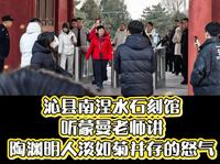 曼行长治第一站 沁县南涅水石刻馆