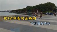 实拍苏州金鸡湖畔好风光，小伙坐代步车5分钟带你看完金鸡湖步道