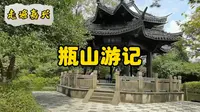 走遍嘉兴—瓶山游记