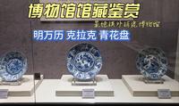 明万历克拉克青花瓷 - 4K超高清 景德镇外销瓷博物馆 馆藏鉴赏 38