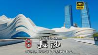 [4K HDR] 外星人基地？漫步梅溪湖国际文化艺术中心 | 漫游中国 | 长沙 | 云旅行 沉浸式 漫步 旅行 白噪音 CITY WALK