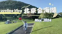 孕期出游vlog｜无滤镜的北京金海湖碧波岛