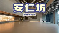 安仁坊遗址展示馆 | 拍照打卡，唐朝人不同时期的妆容、发型、服饰的介绍，唐人十二时辰的生活展示#博物馆#安仁坊#西安同城#周末去哪儿