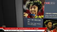 【2024】国际乒联博物馆 中国乒乓球博物馆（上海）【云游直播回放】-溜达搬运