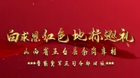 “白求恩红色地标巡礼”第三站：山西省五台县金岗库村晋察冀军区司令部旧址——白求恩国际和平医院