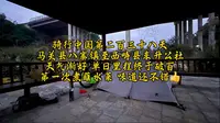 骑行中国第二百三十八天 马关县八寨镇至西畴县东升公社