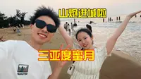 2个山炮来三亚度蜜月啦，第一次看海，第一次吃海南美食，太好玩啦！