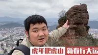 浙江江山老虎山：猛虎盘踞山巅，幸得宝塔镇压，反成山城守护神！