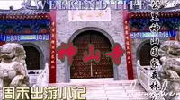 安徽省滁州市全椒县神山寺国家森林公园，四面环山，风景独特，是一个值得一看的地方