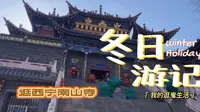 #青海省#最大的汉传佛教寺院#，位于#西宁南山，里面居然有#藏族的转经筒，#汉藏文化交融 的典范，旁边#青海最大的汉传佛教比丘尼寺，#法幢寺，我是不是念错啦？