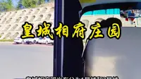 皇城相府庄园，有天然氧吧世外桃源避暑山庄之美誉#山西旅游