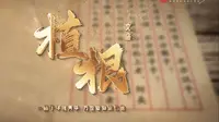 《郑州文庙——植根》原创系列纪录片之《郑州·庙语》
