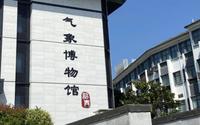穿越时空的气象之旅 | 走进绍兴气象博物馆
