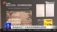 广东揭阳：丁日昌纪念馆试运行 共赴文化盛宴