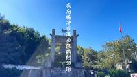 云南省腾冲市的滇西抗战纪念馆 是纪念滇西抗战 滇西反攻与中国远征军将士的专题历史场馆