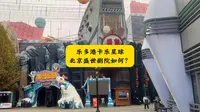 乐多港卡乐星球北京盛世剧院如何？
