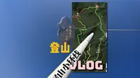 巢湖银屏山小环线徒步