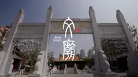 徐州文庙