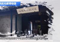 探秘苏州状元博物馆