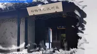 探秘苏州状元博物馆