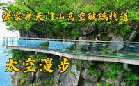 看我用3小时游览张家界天门山，高空玻璃栈道太空漫步，并用手机拍摄一个旅拍视频