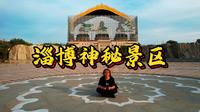 淄博神秘景区-黑化大佛是何来历