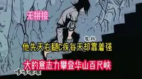 【无拼接】他先天右腿C疾每天却靠着强 大的意志力攀登华山百尺峡！
