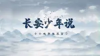 《长安少年说——小小城市推荐官》首站，一起走进八路军西安办事处纪念馆#西安文化之旅#后宰门小学