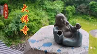 03 浙江金华 大佛寺 免费的千年古刹
