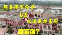 航拍成都纯意大利风格的佛罗伦萨小镇，实在太美，为什么没人气？与双流奥特莱斯相比，谁能胜出？