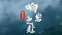 【4K】【三下乡】《青春筑梦，响岩之行》——重庆大学“青筑响岩”实践团暑期社会实践成果展示宣传视频。