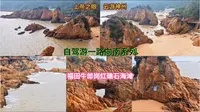 打卡宁德福鼎牛郎岗海滨景区。