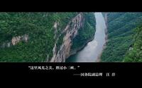 濯水景区宣传片