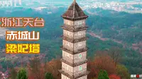 浙江天台赤城山景区，天刚刚亮就有人来爬山了，来山顶上看梁妃塔