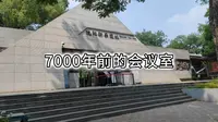 7000年前的原始文明，图腾是沈阳地标建筑之一，沈阳新乐遗址