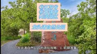 （龙头渚自然公园）江苏省无锡市滨湖区游玩景点分享