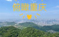 打卡重庆南山植物园
