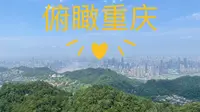 打卡重庆南山植物园