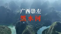 【4K航拍】广西崇左大新“黑水河”，从高山到田园