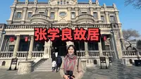 实拍张学良张作霖沈阳故居，极尽奢华，九一八后这里被日军洗劫