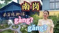 哈尔滨市 南岗博物馆｜你知道秦家岗、田家烧锅、埠头区、傅家甸都对应哪几个主城区吗？｜南岗区的正确读音到底是什么｜教堂之城｜中东铁路｜记忆中的圣尼古拉大教堂