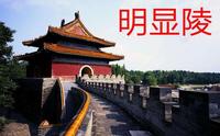【湖北·明显陵】最新湖北明显陵导游词面试讲解
