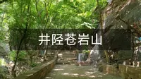 苍岩山，有相关信仰的人可以来，游山玩水不合适