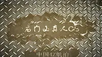 抖音快手达人打卡济南龙门山风景区