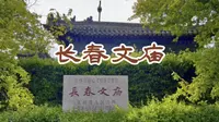 长春文庙位于亚泰大街与二道街交汇处，古建筑之美