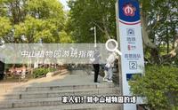 Ep10.心愿清单—中山植物园游玩指南