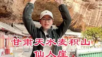 甘肃天水麦积山仙人崖