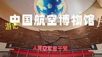 20241112中国航空博物馆游记【4K】