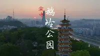 鹅岭瞰胜楼