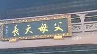 百善孝为先，天长地久，父母天长，这里是武当山紫霄宫父母殿，很多游客来武当山为父母祈福的地方，体现了道家文化中的孝道，百善孝为先，祝天下父母福如东海，寿比南山